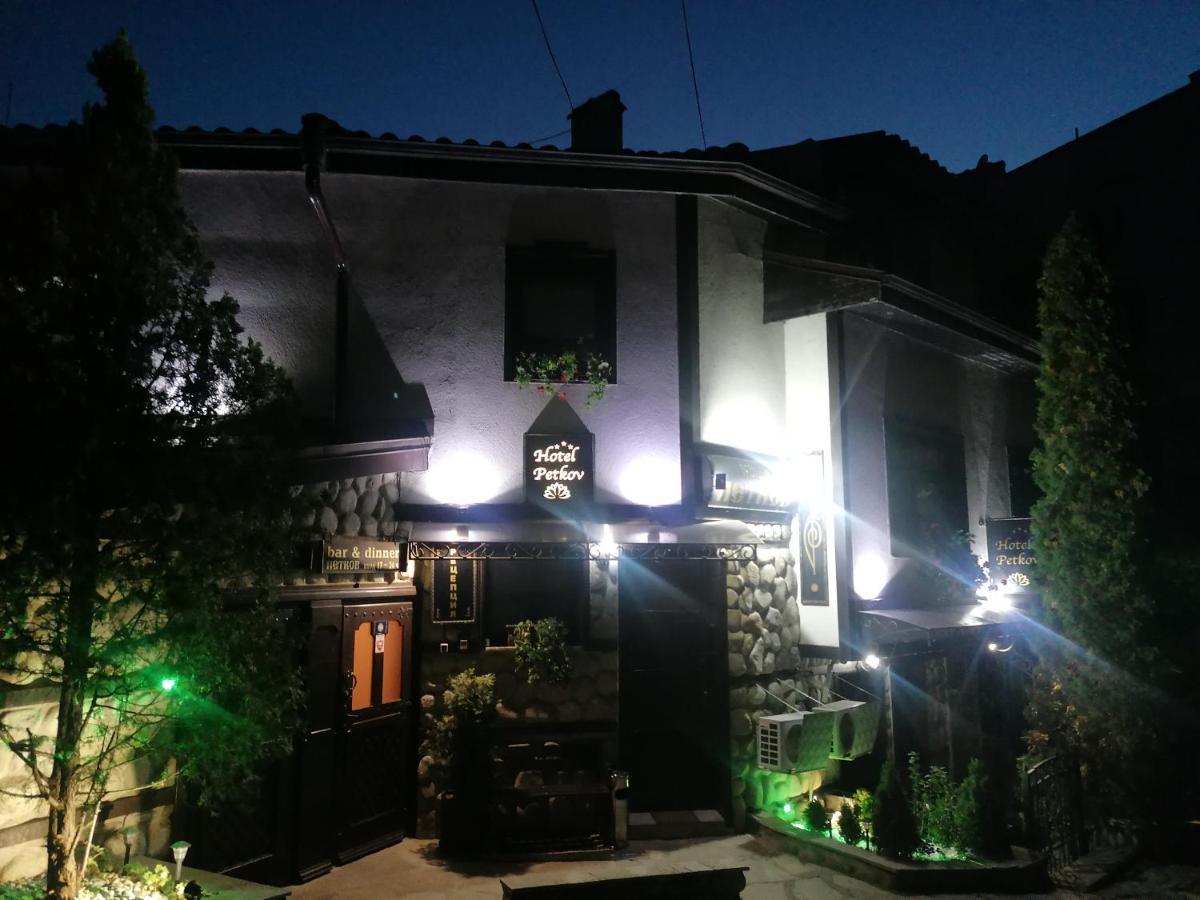 Petkov Family Hotel Blagoevgrad Esterno foto